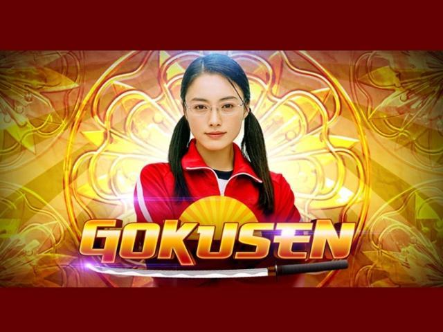 Gokusen