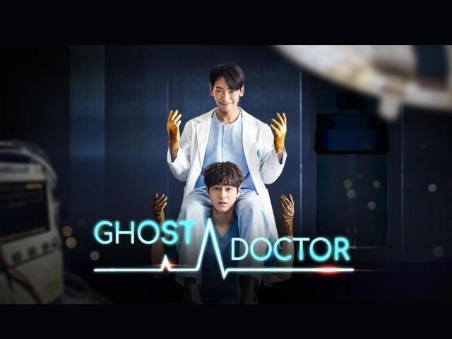 Ghost Doctor, Rain, Kim Bum 