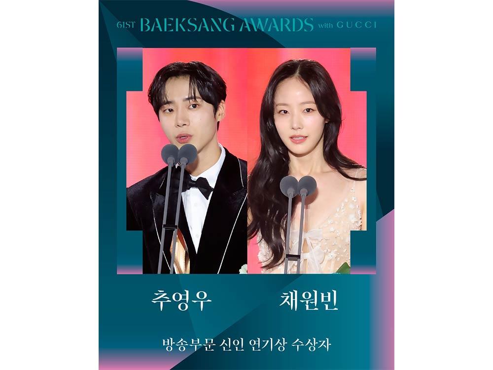 Best Rookie Actor and Actress (Broadcast)