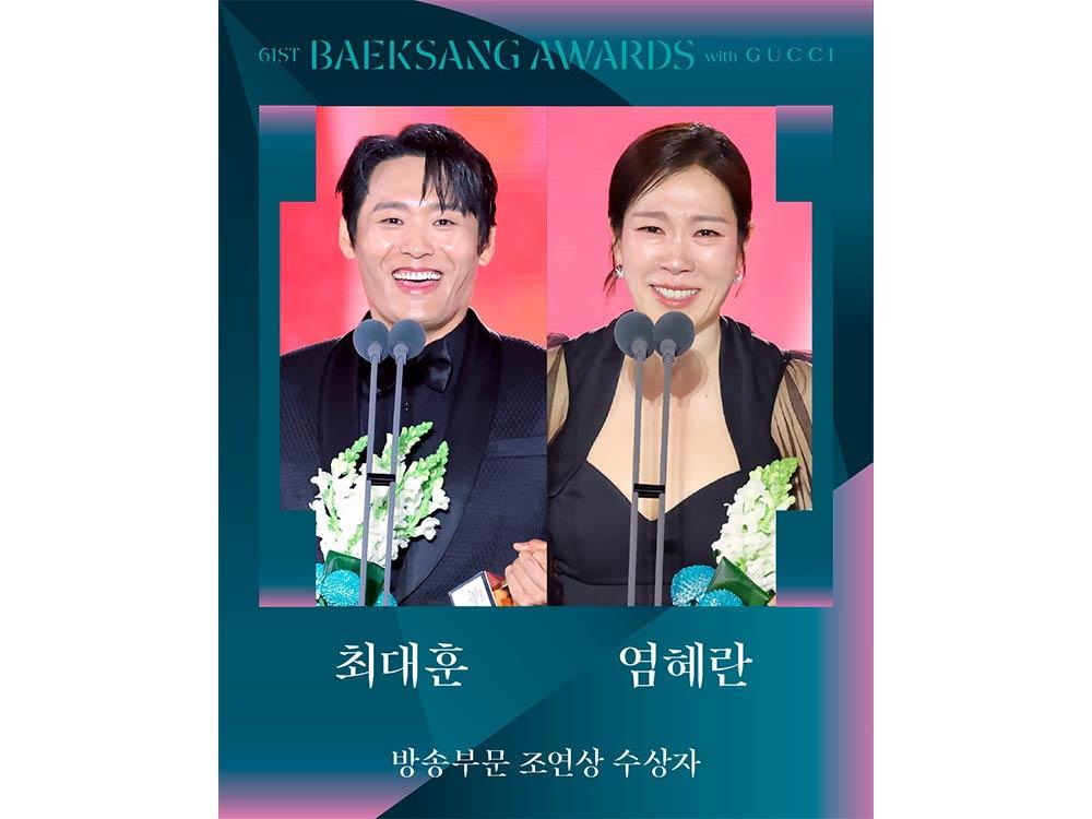 Best Supporting Actor and Actress (Broadcast)