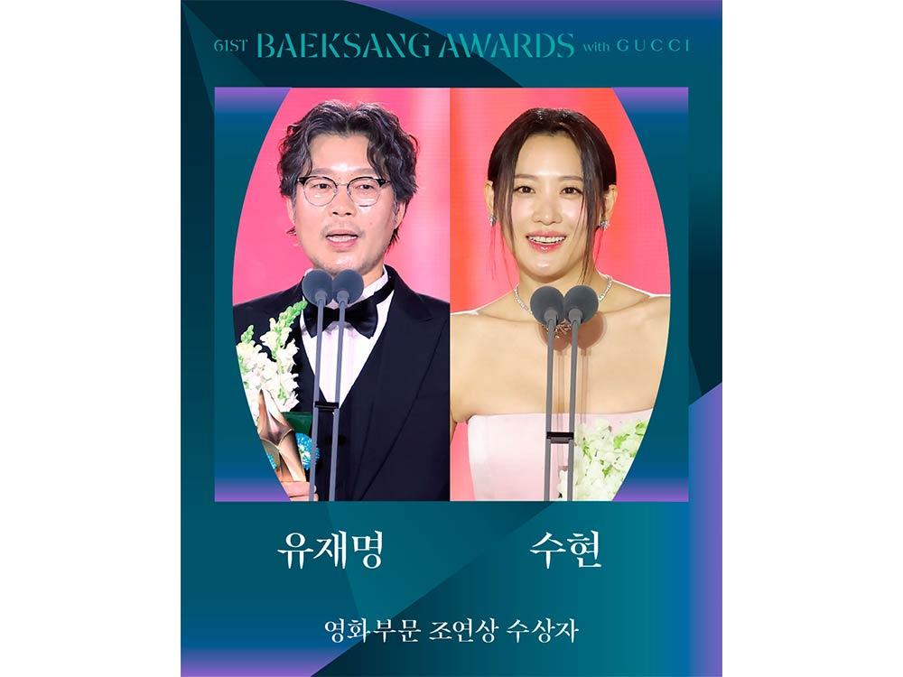 Best Supporting Actor and Actress (Movie)