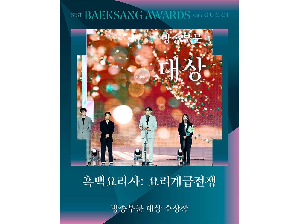 Grand Prize (Broadcast)