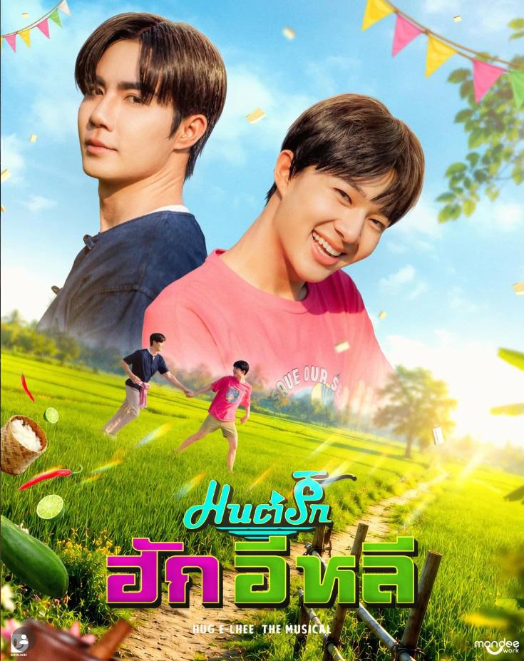 Hug E-Lhee The Musical
