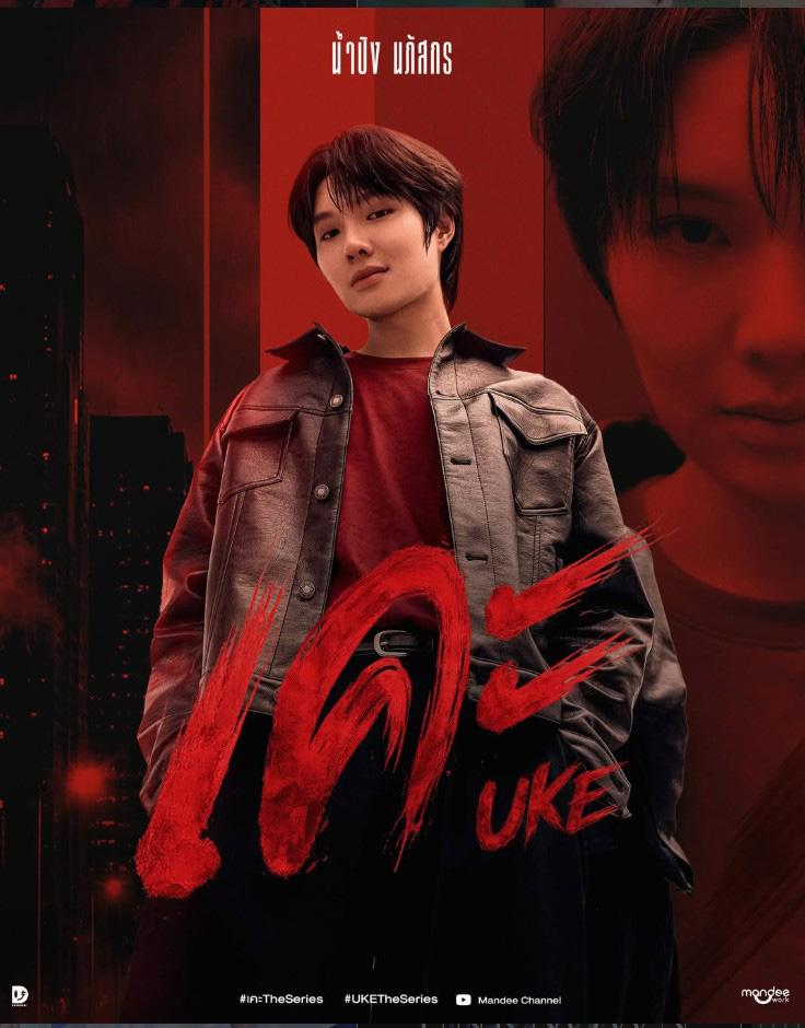 Uke
