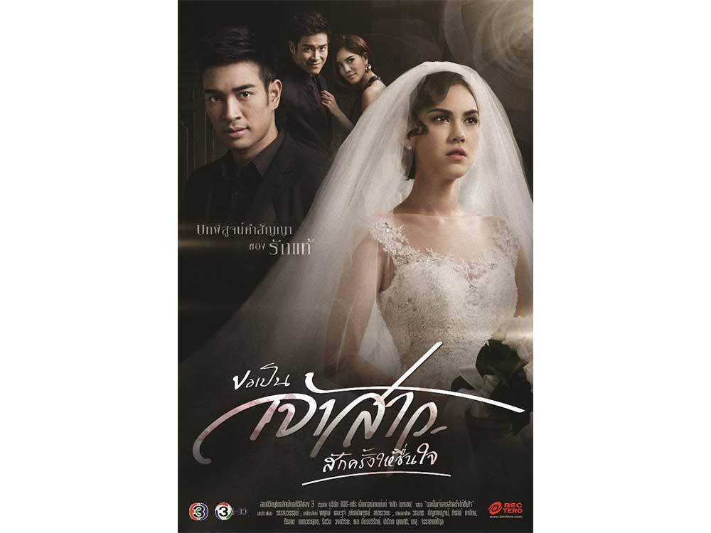 Can I Be Your Bride Just This Once For My Heart's Content