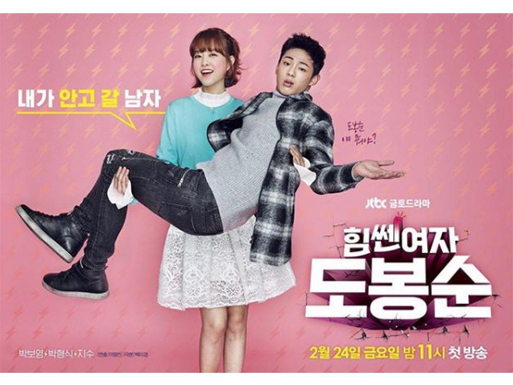 Strong Girl Bong Soon