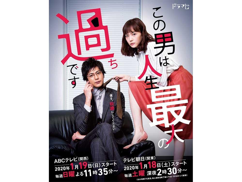 Kono Otoka wa Jinsei Saidai no Ayamachidesu