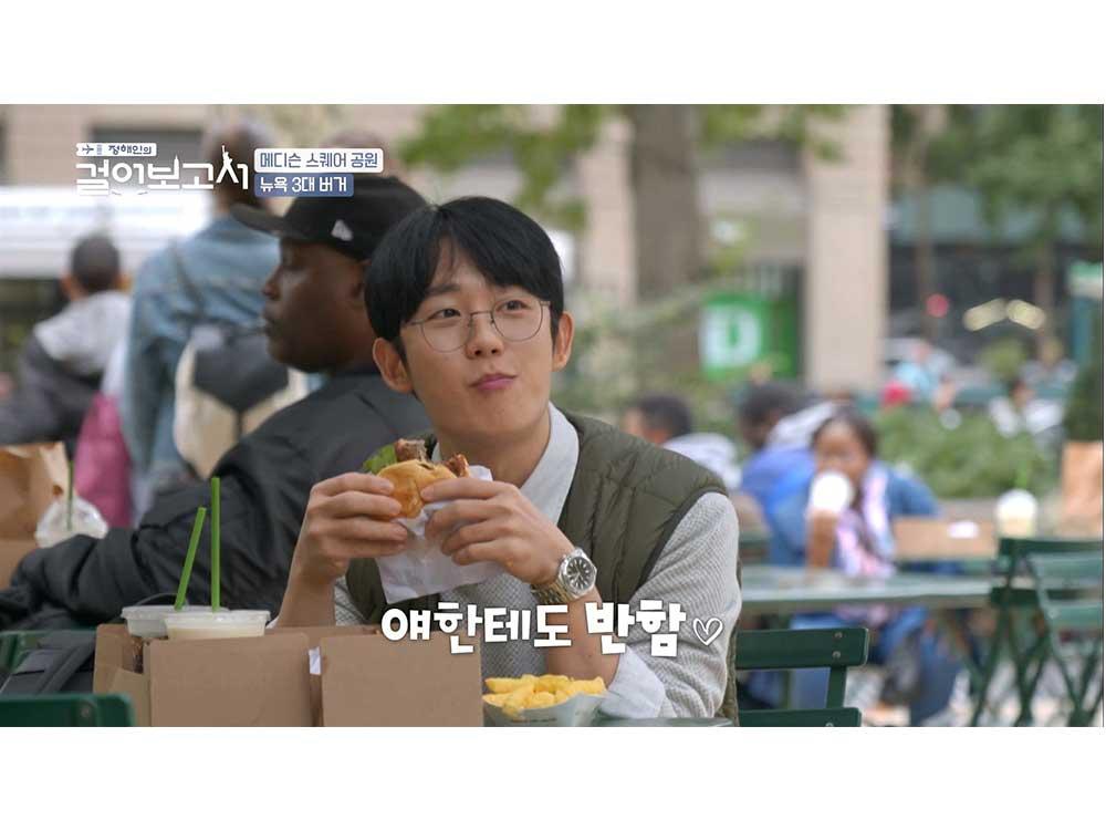 Jung Hae-in's walk-cumentary