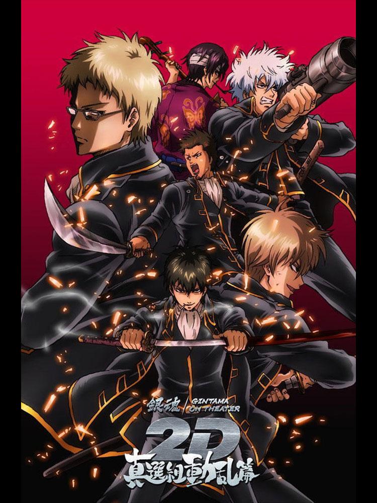 Gintama: Shinsengumi Crisis Arc